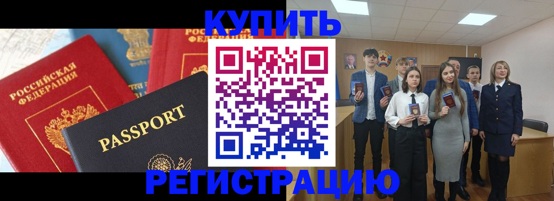 временная регистрация недорого в Белокурихе